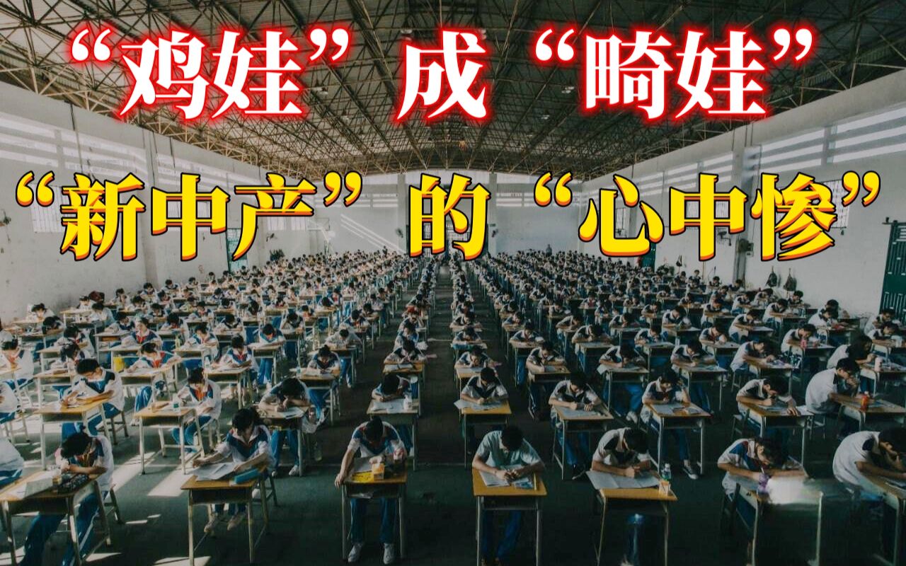 [图]低欲望社会下，鸡娃还有用吗？