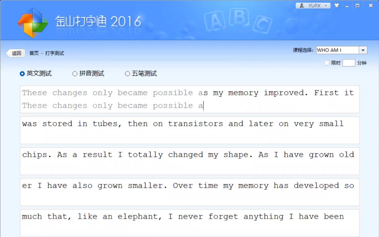 自打 金山打字2016 打字测试练习