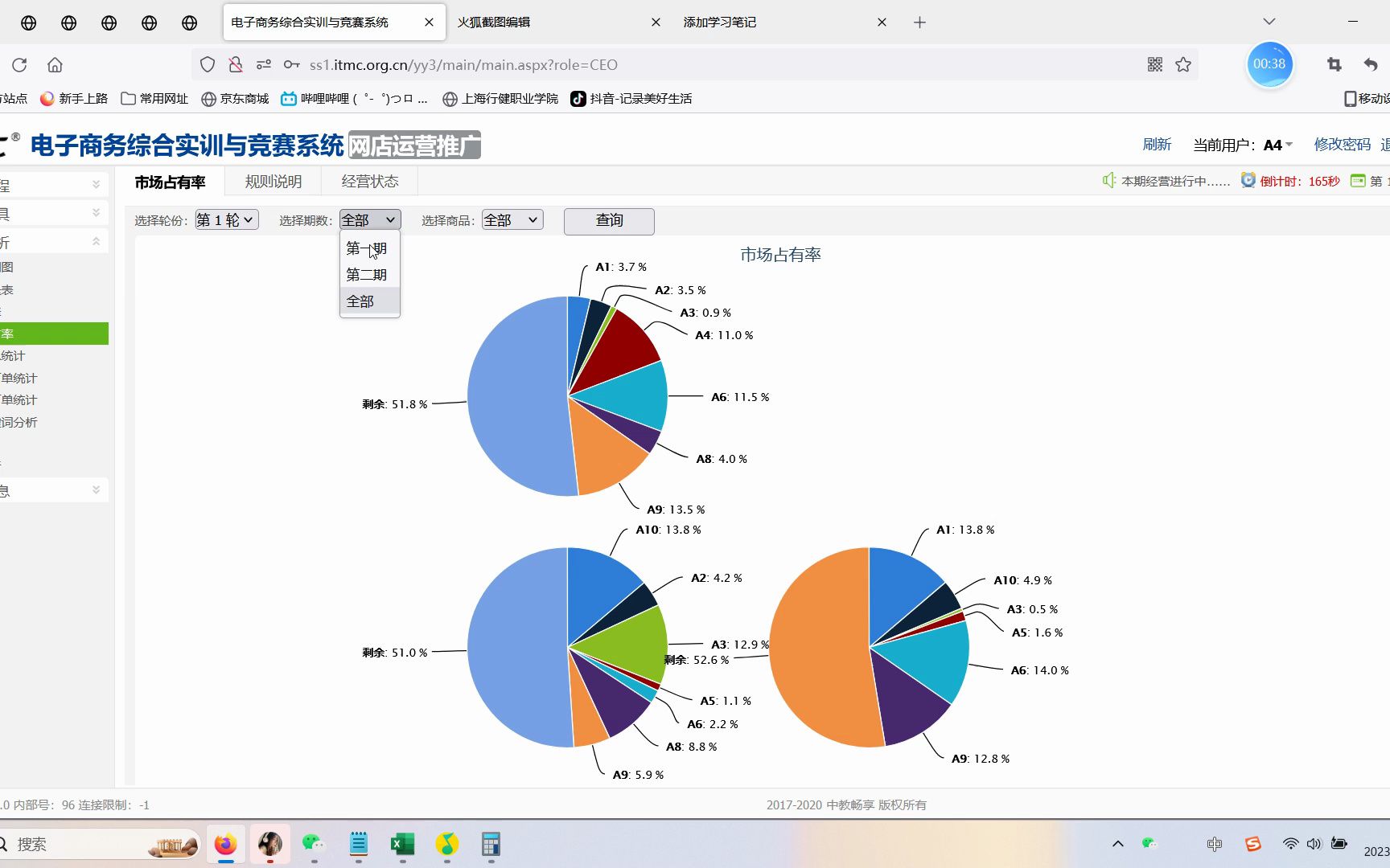 itmc电子商务沙盘三轮教学哔哩哔哩bilibili