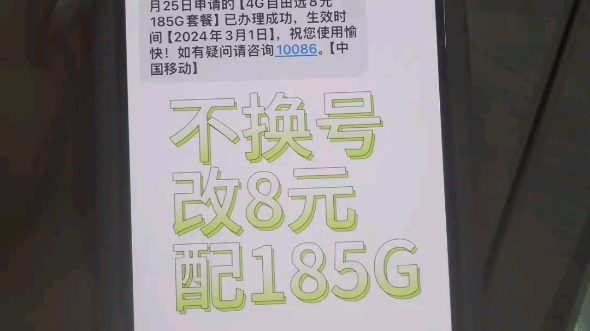 19元移动套餐实测,目前还可以办理哦!办理方式:罐祝微信公众号【锐远通信】或者打开简介直接跳转哦!哔哩哔哩bilibili