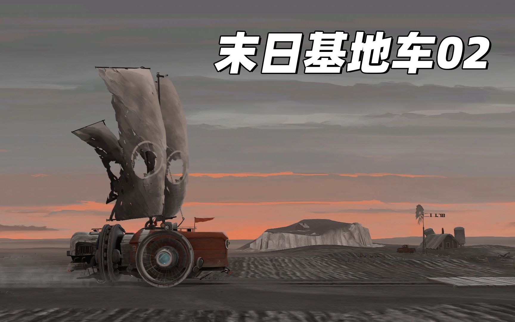 虾bb我的末日基地车我捡到了收音机听着歌回忆起了乔布啦