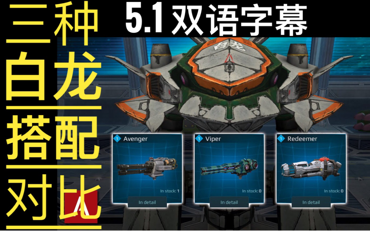 双语字幕adrian白龙的几种搭配对比研究warrobotswarrobotswwrwr