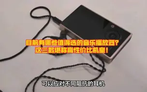 下载视频: 哪款播放器更值得选择？这三款售价便宜，堪称高性价比“机皇”！