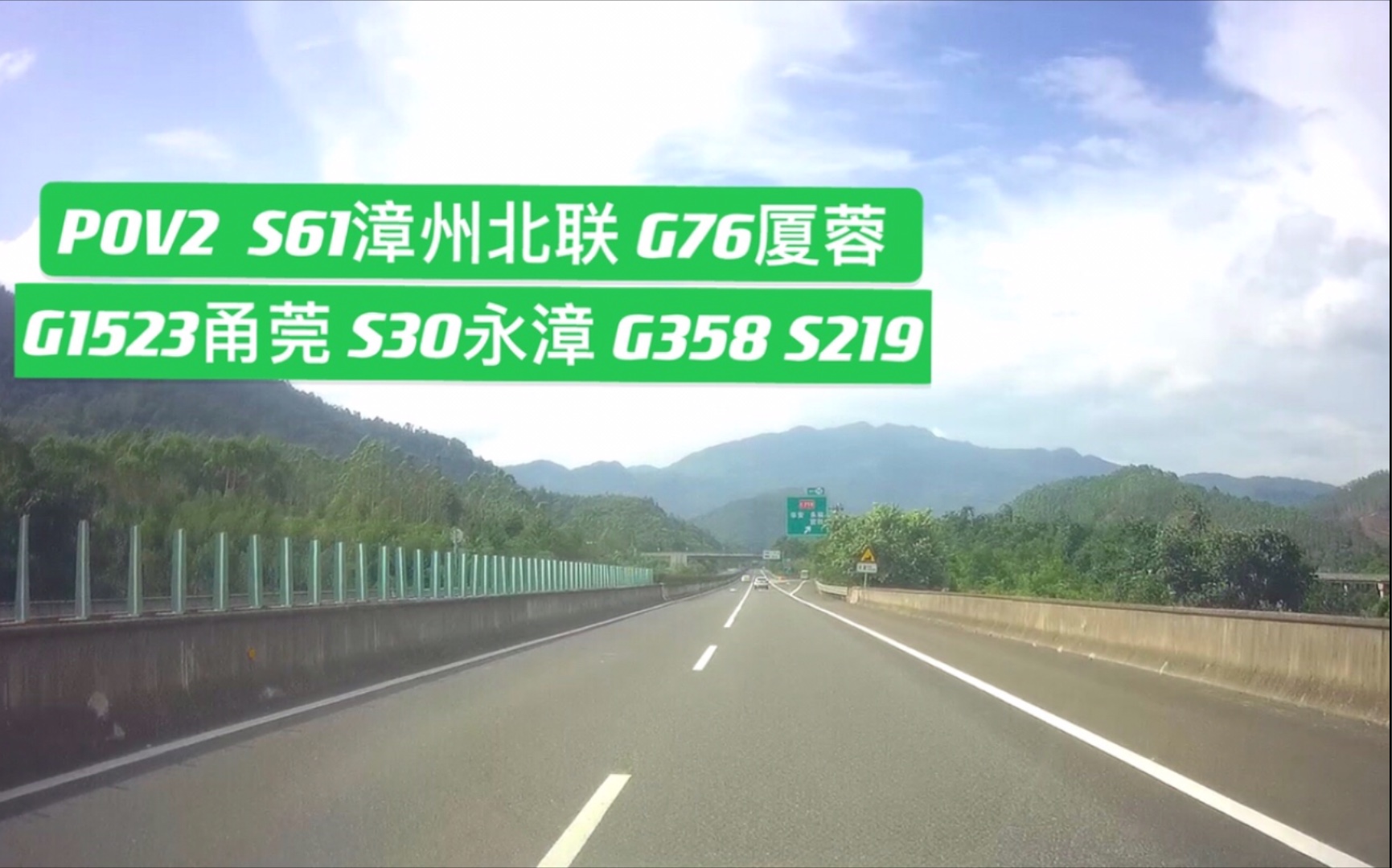 【pov2】【漳州市区>华安】平原走向山区——S61漳州北联 G76厦蓉高速 G1523甬莞高速 S30永漳高速 G358 S219哔哩哔哩bilibili