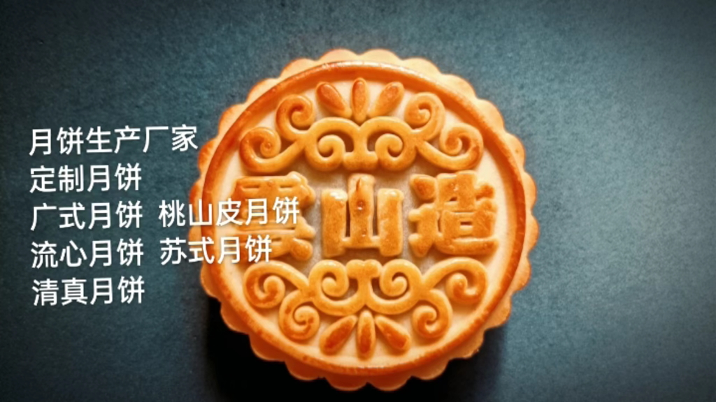 月饼厂家直销全国发货定制月饼月饼礼盒团购定制/月饼礼盒团购定制