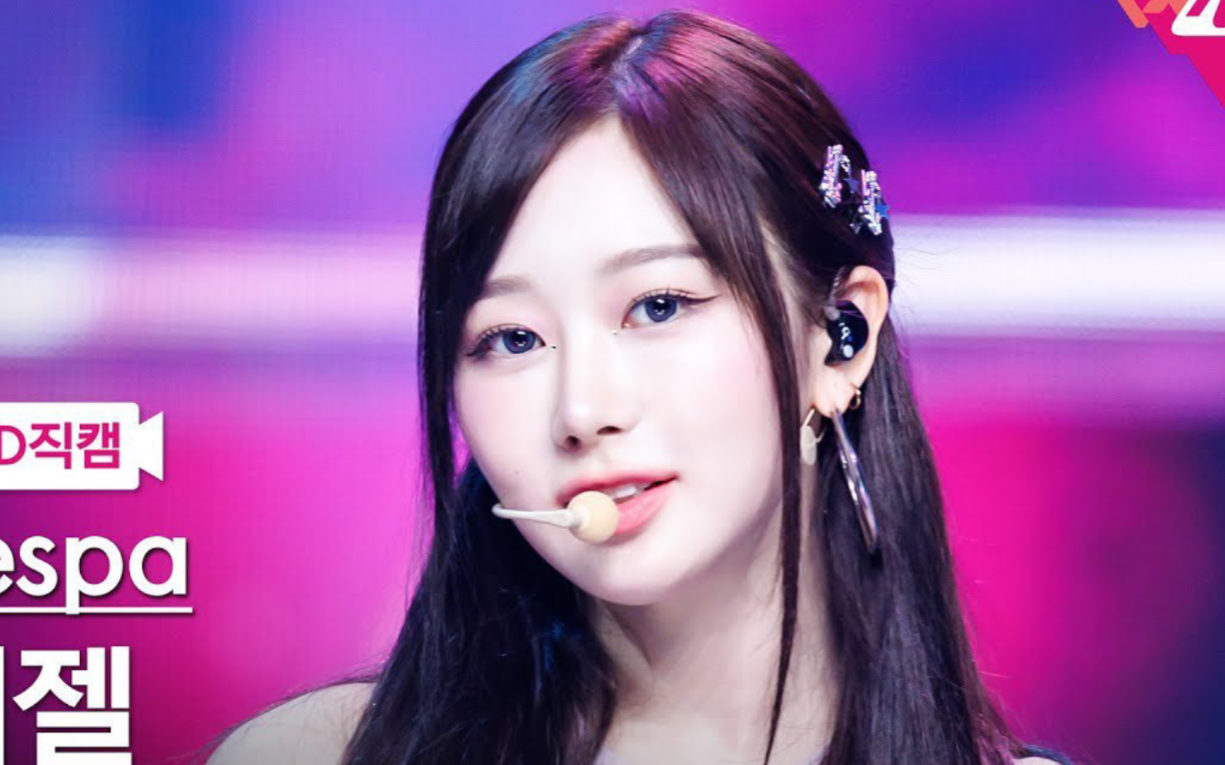 240523 mcd aespa `supernova`吉赛尔竖版直拍