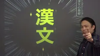 日本高中必修 鸿门宴 漢文 鴻門之会 日本老师详解10分钟就能做题 哔哩哔哩 Bilibili