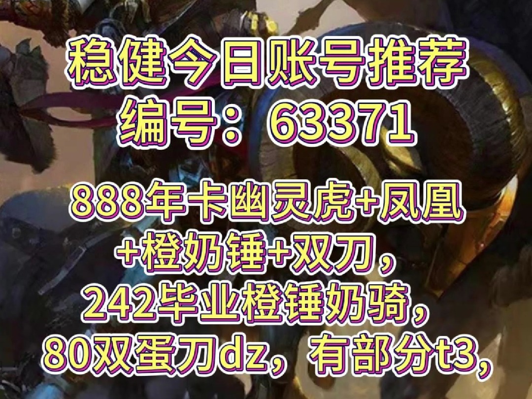 稳健今日账号推荐魔兽世界