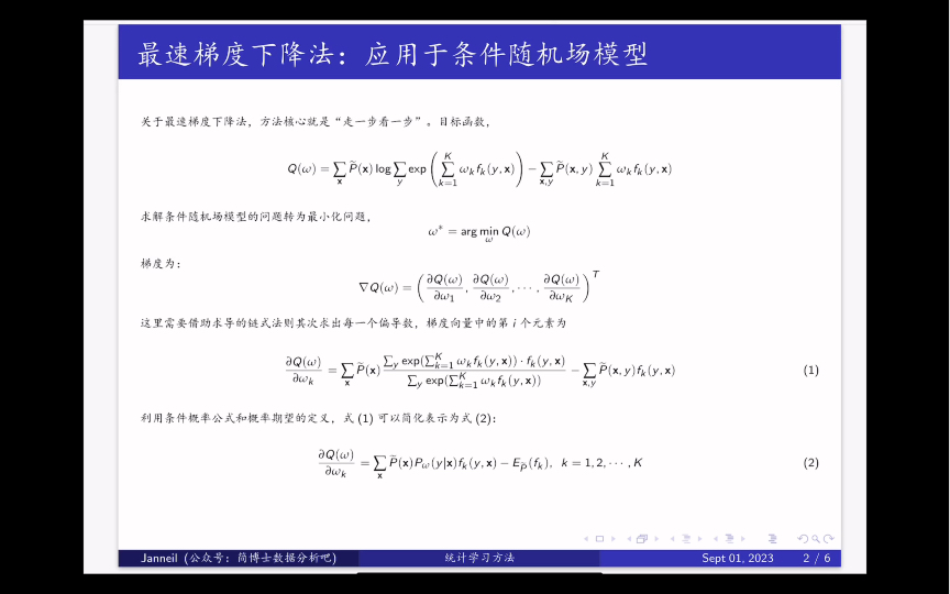 【条件随机场】第十八讲:条件随机场学习算法之最速下降法与拟牛顿法哔哩哔哩bilibili