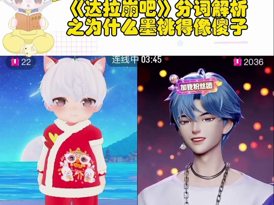 凌音阁阿飞&听潮阁尹妹&听潮阁墨桃—《为什么巨龙"像个傻子"》来听听