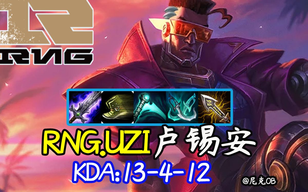 rng.uzi聖槍遊俠:酷炫新皮膚,深入敵群聖槍洗禮【尼克ob】