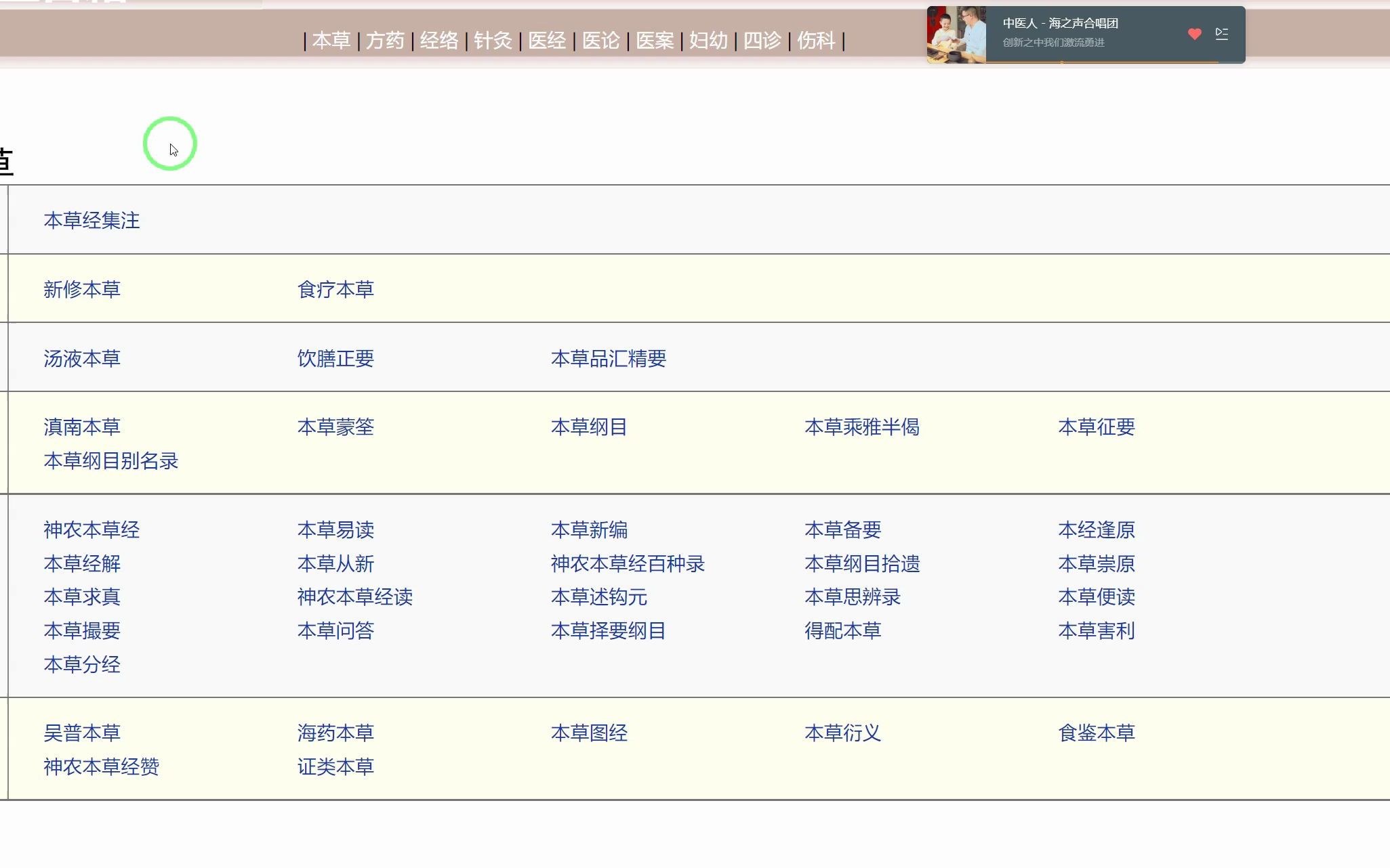 中医古籍网站,全是古文,需要一定文言文基础,且看且珍惜吧,自己悄摸的看就行了,网站已停止更新.一些事情到最后还是要靠民间个人去做.哔哩哔...