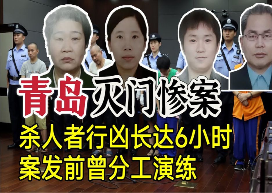 青岛城阳灭门案