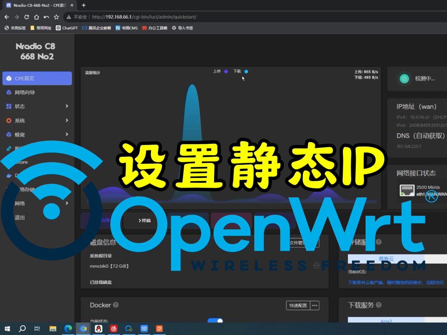 OpenWRT玩法教程设置静态IP |鲲鹏5GCPE哔哩哔哩bilibili