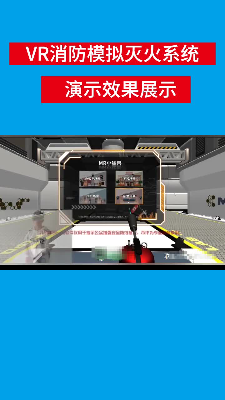 vr消防安全体验馆 设备 火灾模拟灭火体验哔哩哔哩bilibili