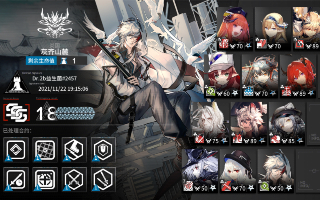 明日方舟 重取危机合约 灰齐山麓 tag18