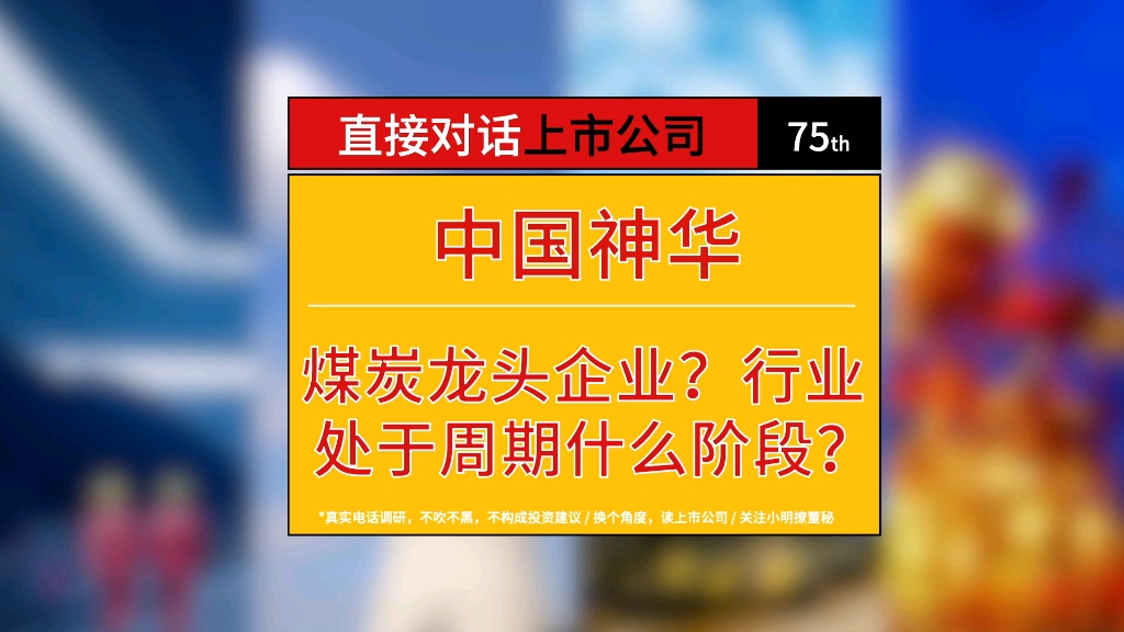 [图]煤炭龙头中国神华？煤炭行业目前处于什么周期？