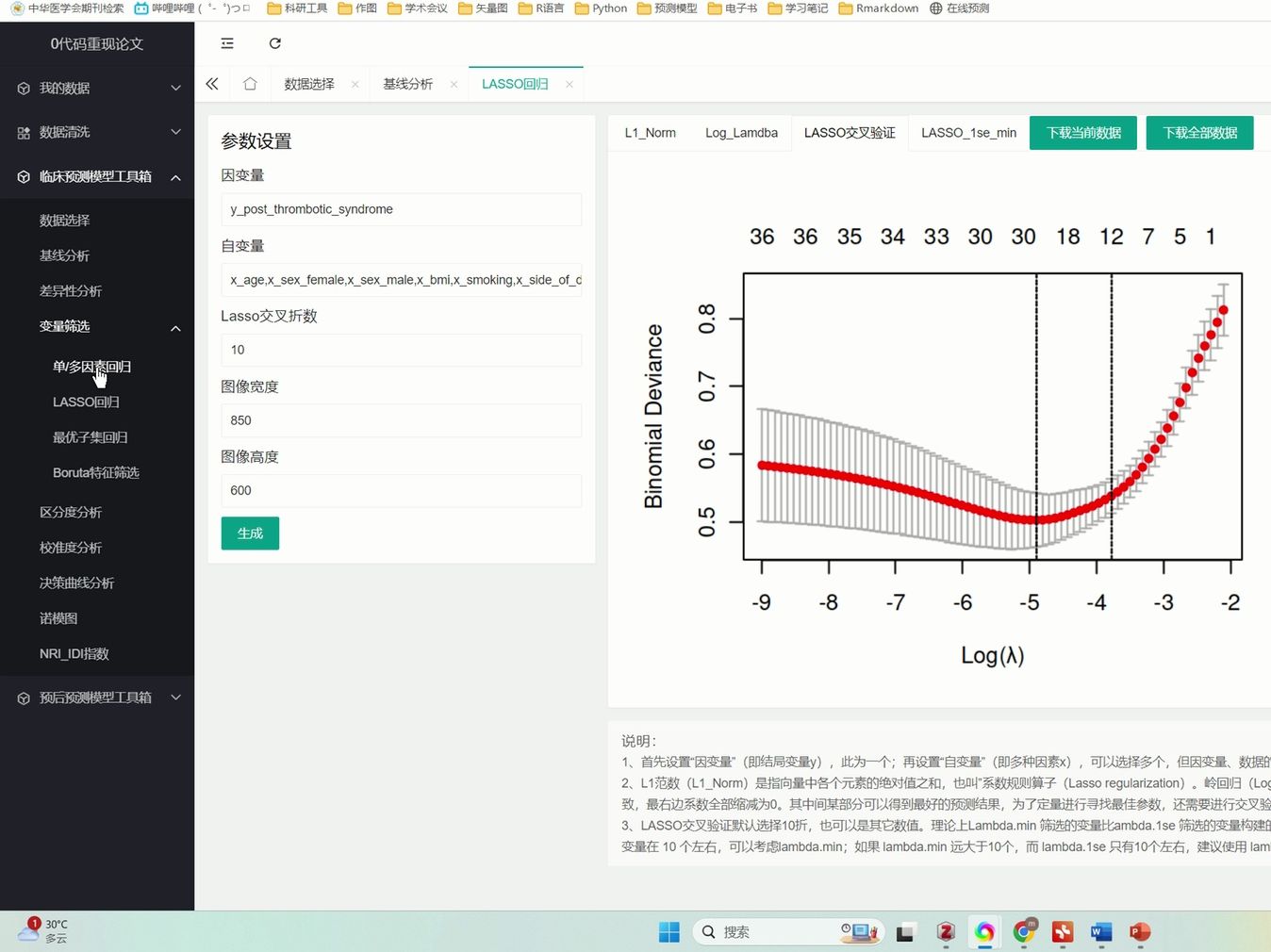 DVT抗凝治疗后PTS临床预测模型的建立及验证图表复现哔哩哔哩bilibili