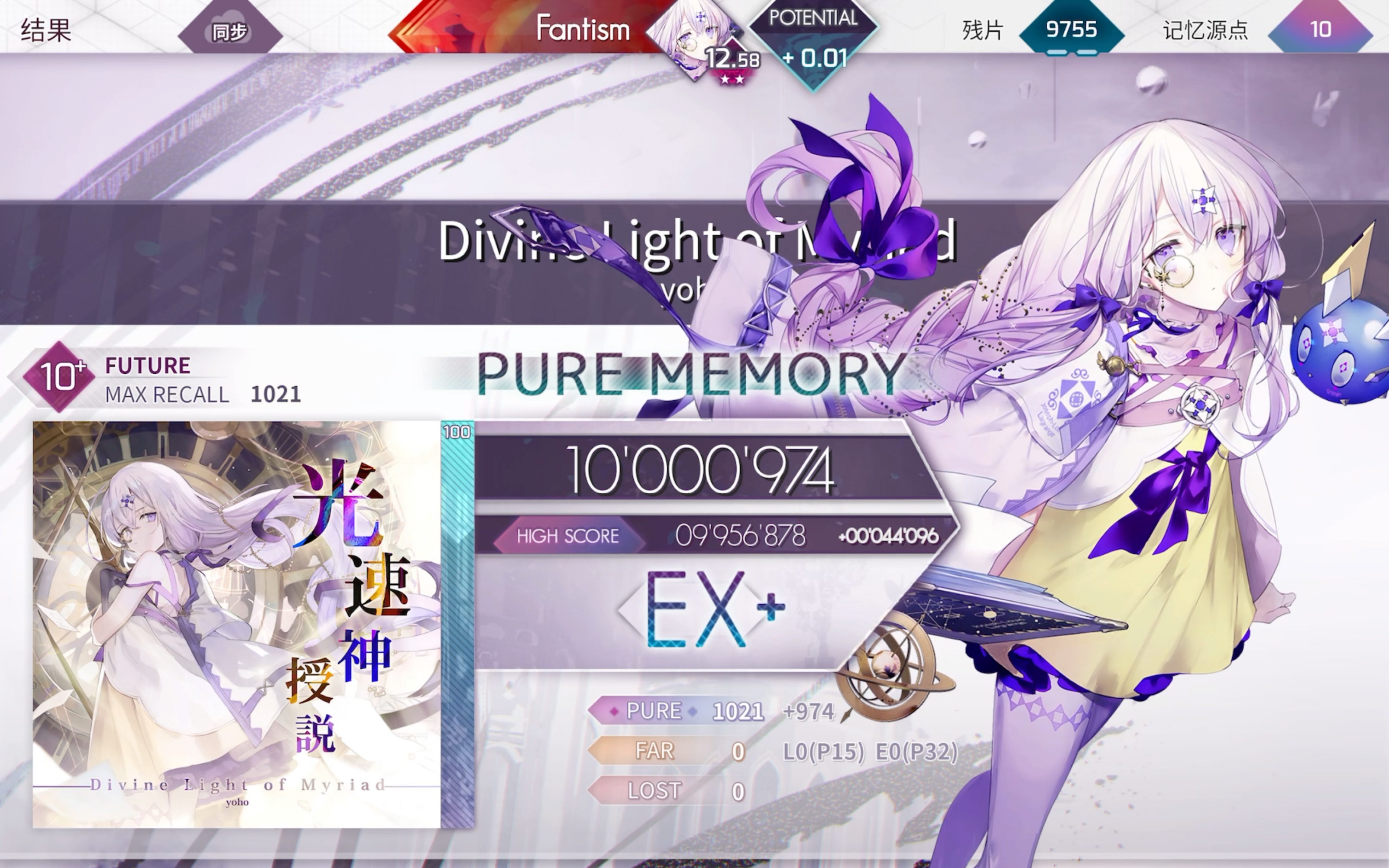 [Arcaea] Divine Light of Myraid FTR 10+ Pure Memory(47)