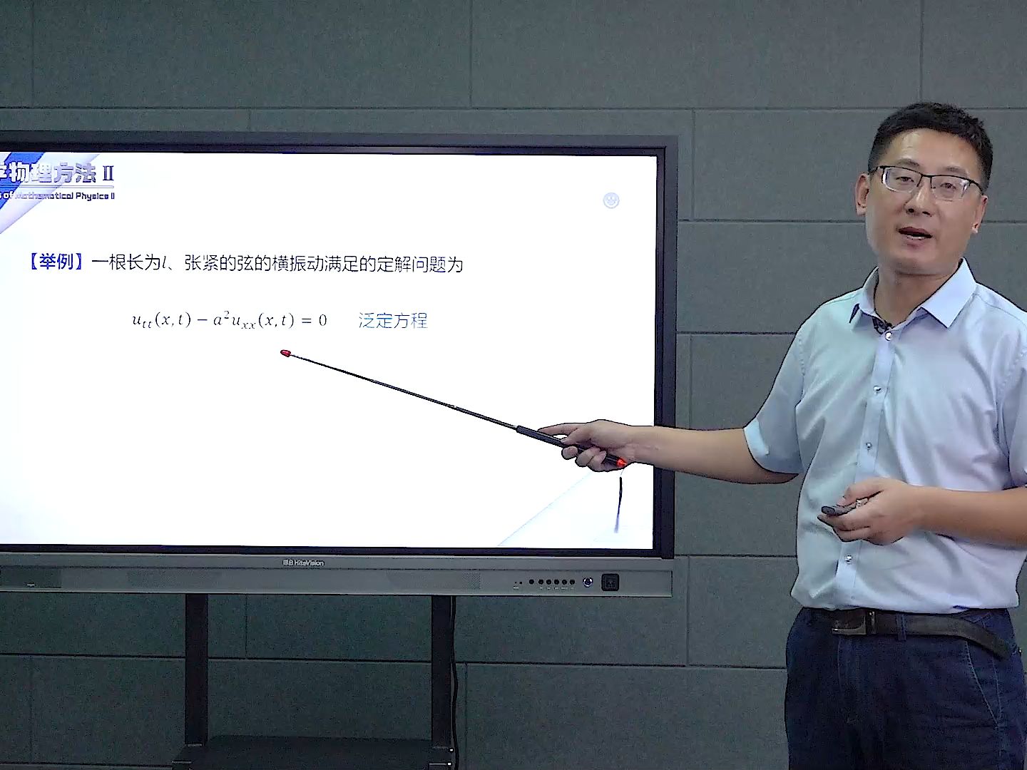 [图]【数学物理方法】吉林大学 杨守文主讲[P10]定解问题