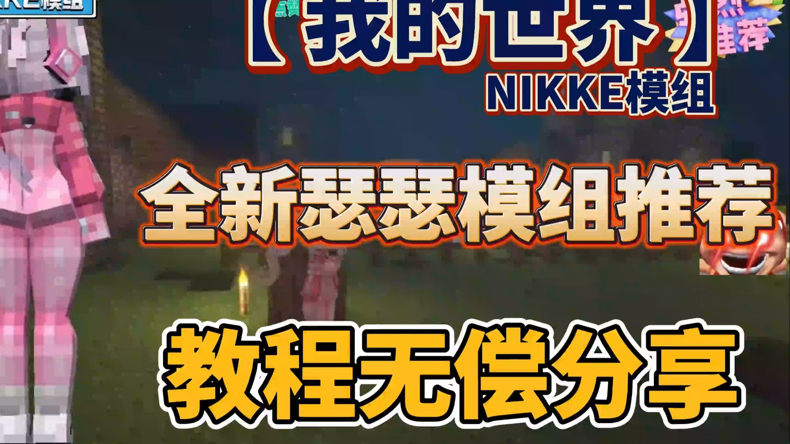 我的世界珍妮模组20