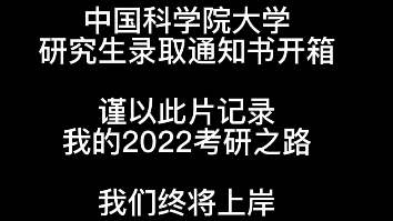 双非一本到中国科学院大学一站成硕先辈说“为中华之崛起而读书”现在却有人说我是“小镇做题家”哔哩哔哩bilibili