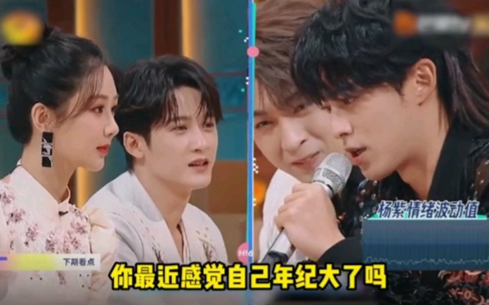 你好星期六长相思剧组,王鹤棣问杨紫觉得自己年纪大了吗