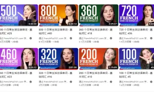 下载视频: 【YouTube最牛法语词汇课】36天背完16400词，你敢信！我愿称它为法语口语的神！地道法国腔口语课，包揽你所有法语A1-B2阶段的听说读写！