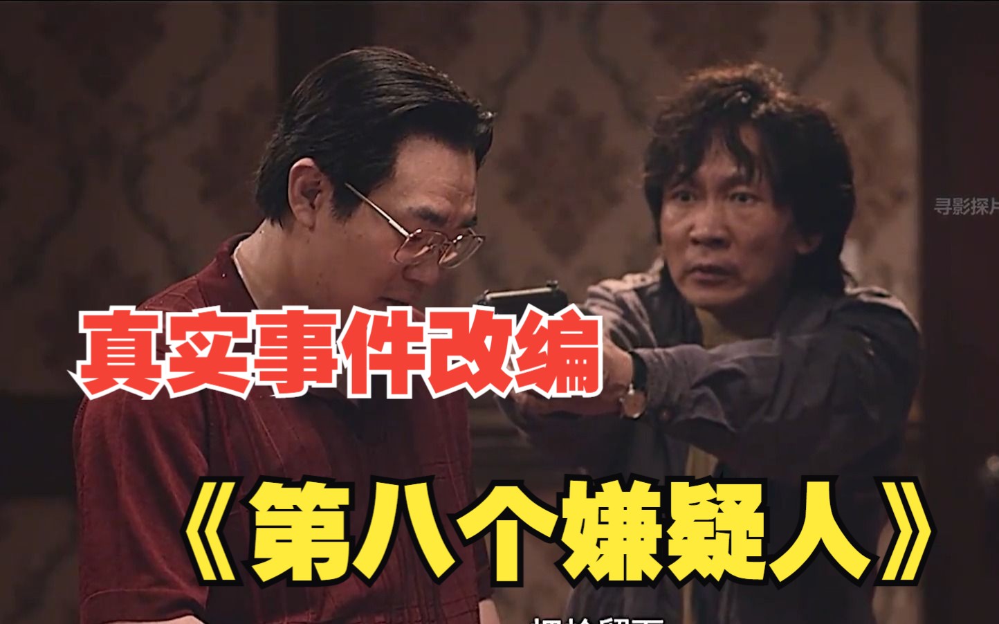 《第八个嫌疑人》原型案件,官二代带头抢银行,番禺银行大劫案