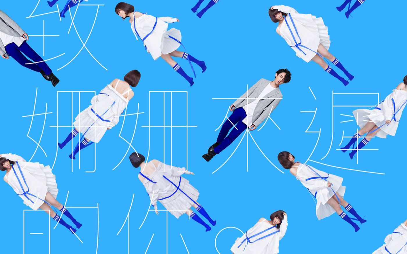 1022女声《致姗姗来迟的你》