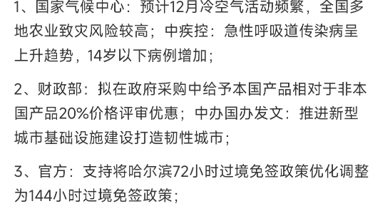 每日一分钟知天下——12月6号(比特币价格超过10万美元)哔哩哔哩bilibili