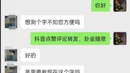 测字(手写),一字一事!不准不要钱哔哩哔哩bilibili