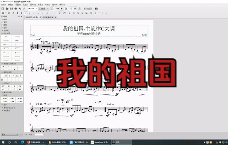 我的祖国主旋律版本钢琴谱哔哩哔哩bilibili
