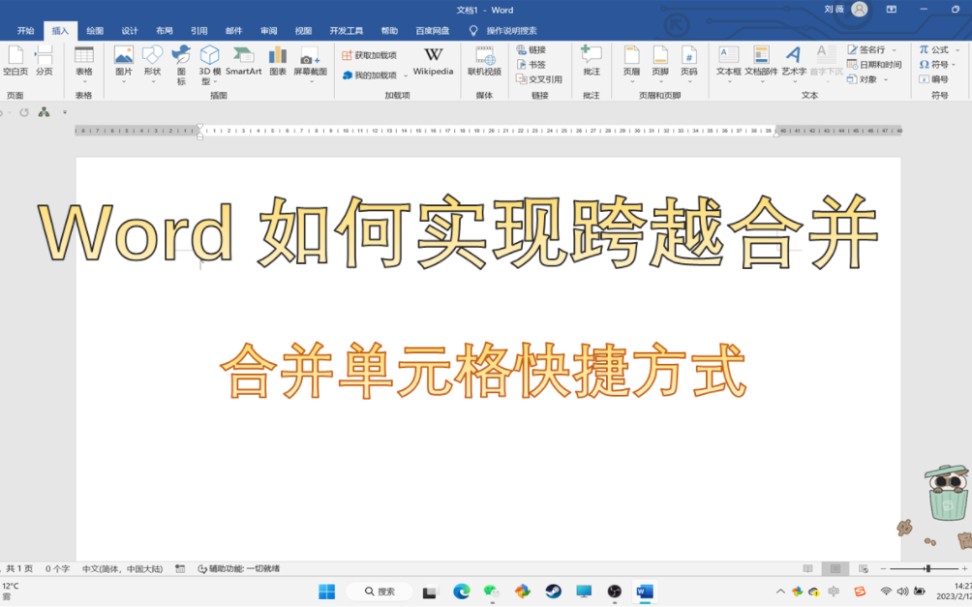 Word如何实现跨越合并?单元格合并的三个小方法.哔哩哔哩bilibili