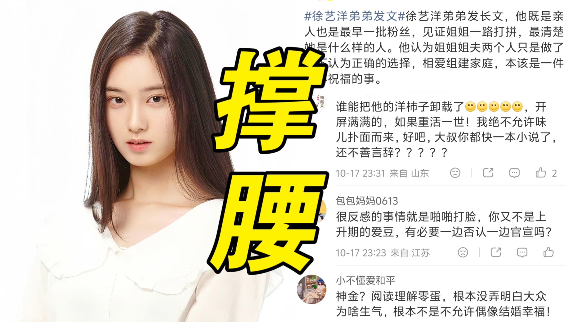笑死，内娱的匹诺曹家族！徐艺洋弟弟亲自下场护姐了！发长文为姐姐和黄子韬撑腰！一家子戏好多！弟弟也要出道参加双十一了吗。。。