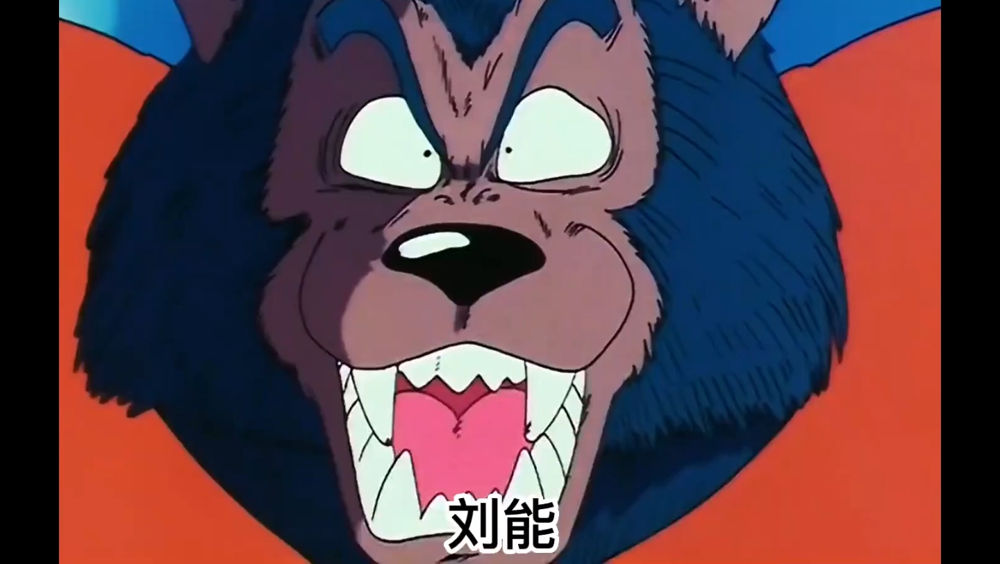 七龙珠之乡村爱情刘能和谢广坤