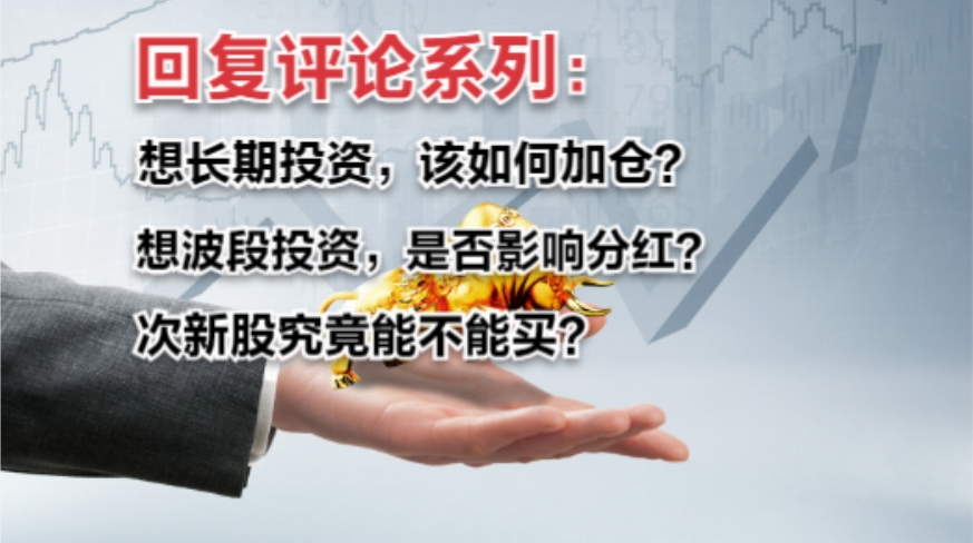 回复评论系列:做银行股波段投资影响分红么?是不是一动不动更好哔哩哔哩bilibili