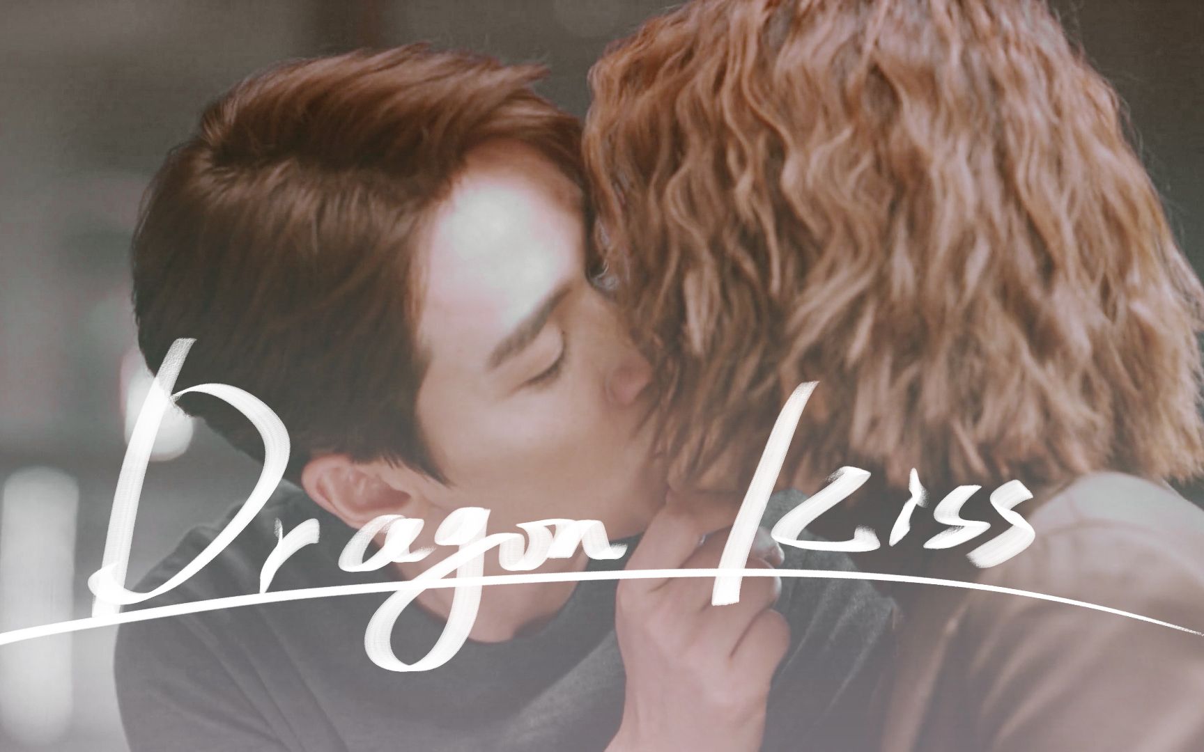 【朱一龙】Dragon Kiss | 超全吻戏 又苏又酸 你能坚持看完算我输!哔哩哔哩bilibili