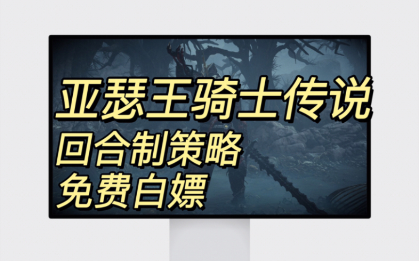 steam移植遊戲:亞瑟王:騎士傳說 v2.0.0 回合制策略 豪華中文 下載