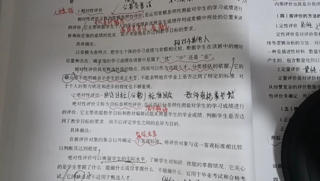 【2022年教招】教育学|相对性评价、绝对性评价、个体内差异评价哔哩哔哩bilibili