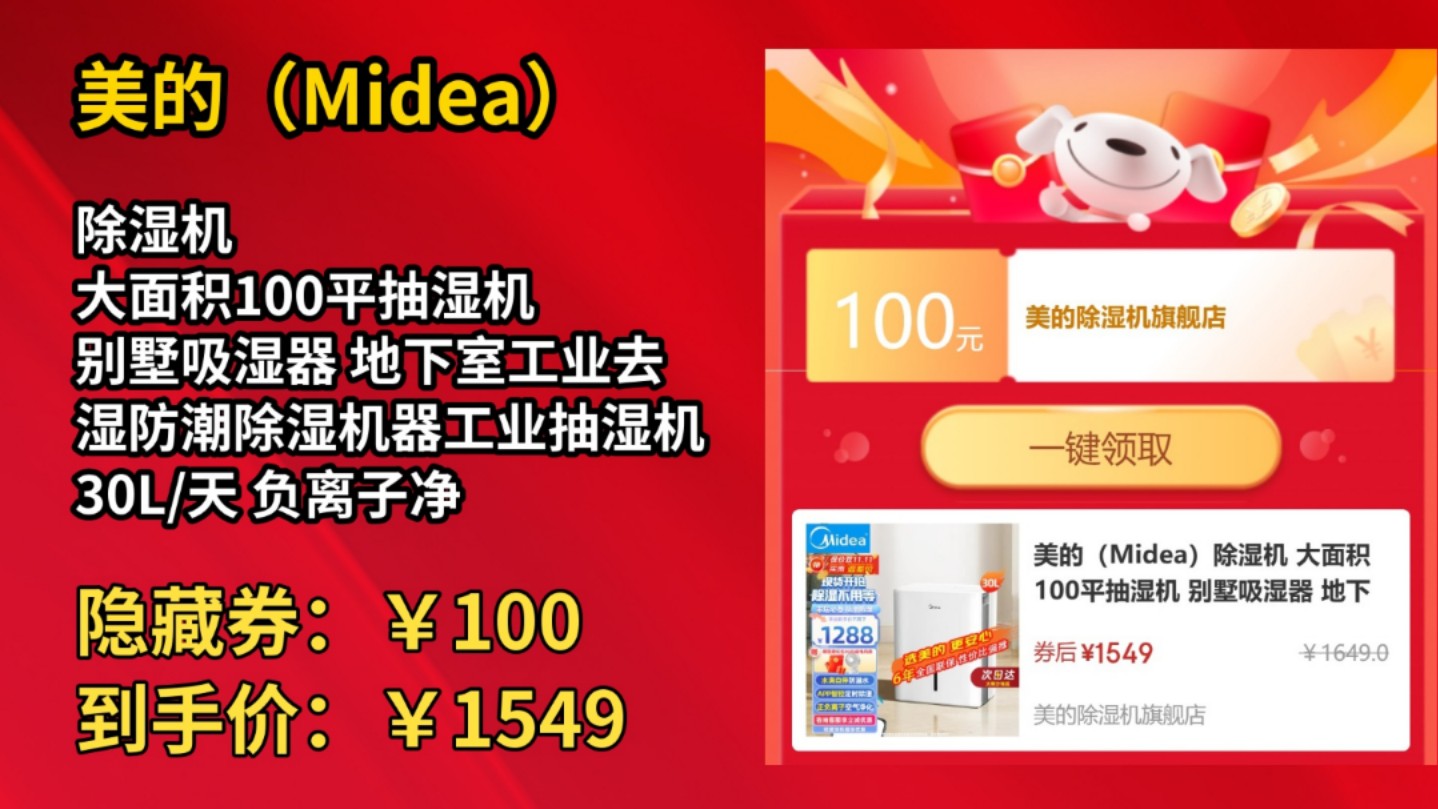 [60天新低]美的(Midea)除湿机 大面积100平抽湿机 别墅吸湿器 地下室工业去湿防潮除湿机器工业抽湿机 30L/天 负离子净化除菌哔哩哔哩bilibili