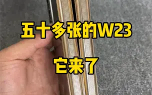 Video herunterladen: 三星fold3完美升级W23心系天下