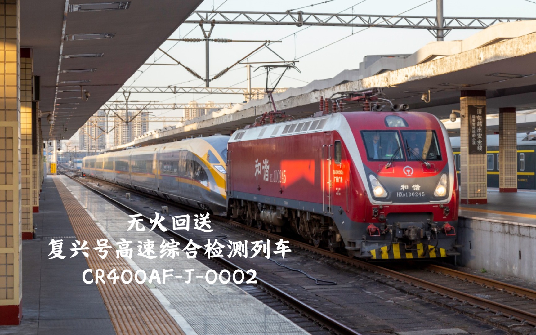 【动检车】黄医生 cr400af-j-0002 京广铁路无火回送 进出长沙站!