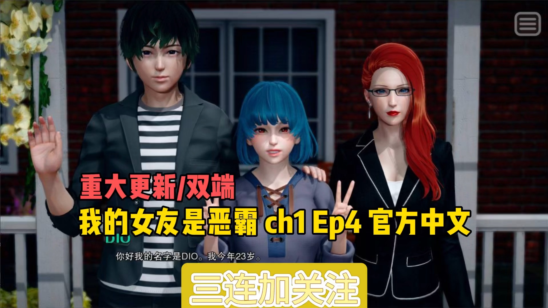 [图]【国风/汉化/双端】我的女友是恶霸ch1 Ep4 官方中文 最新版+全动态【PC+安卓/更新】