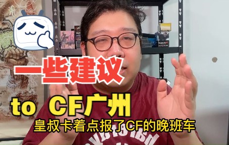 对CommandFest广州站的一些建议【皇叔的万智生活】万智牌