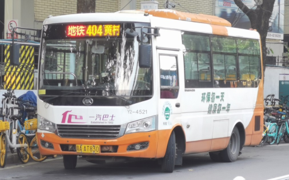 广州公交-一汽404路 安凯hff6609gce5fb豆腐仔出站短片