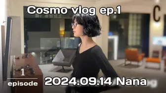 Video herunterladen: 【CC中字】【4K Nana林珍娜】20240914 第一个Cosmo vlog EP.1