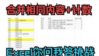 《Excel你问我答挑战》VLOOKUP查找返回多结果,并计数