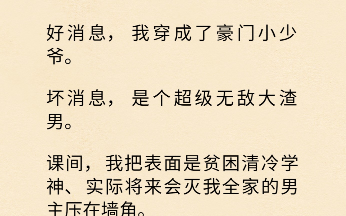 【双男主全文完】受:我就爱把有限的精力投入到无限的打工中去!哔哩哔哩bilibili