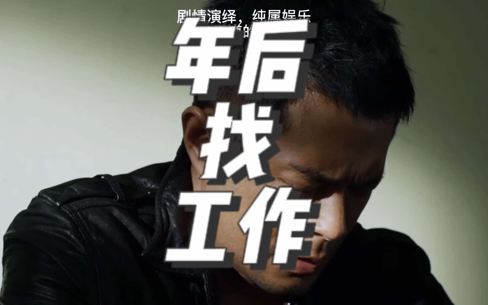 过完年了,还不赶紧找个班上么! #搞笑 #搞笑配音 #山东方言